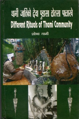 थामी जातिको देवा पुडासा ठोतसा पालाखे | Different Rituals of Thami Community